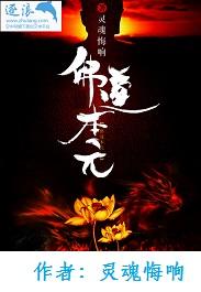 佛本是道6