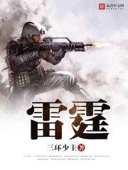 雷霆行动电影免费观看完整版
