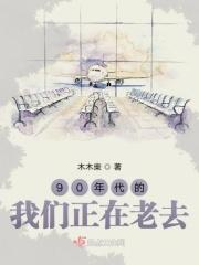 90年代的酒有哪些