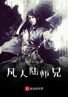 凡人修仙传陆师兄