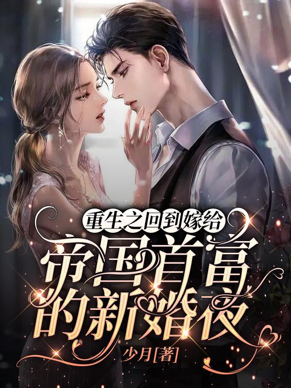 重生之回到新婚夜军婚