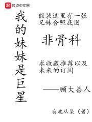 我的妹妹是歌星