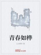 青春如诗如梦如画如火