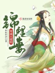 穿成大佬男主那锦鲤运小闺女[穿书