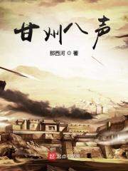八声甘州歌