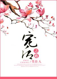 宠后之路 在线阅读