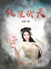 极限伏天女主有几个