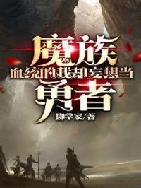血族魔党首领氏族